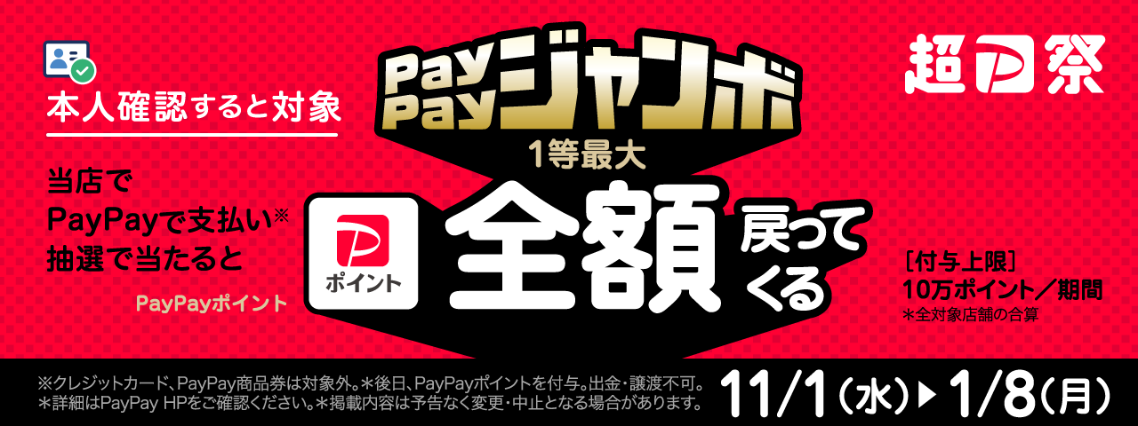 paypayキャンペーン