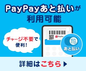 PAYPAY後払い