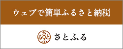 ふるさと納税でもらえる馬刺し